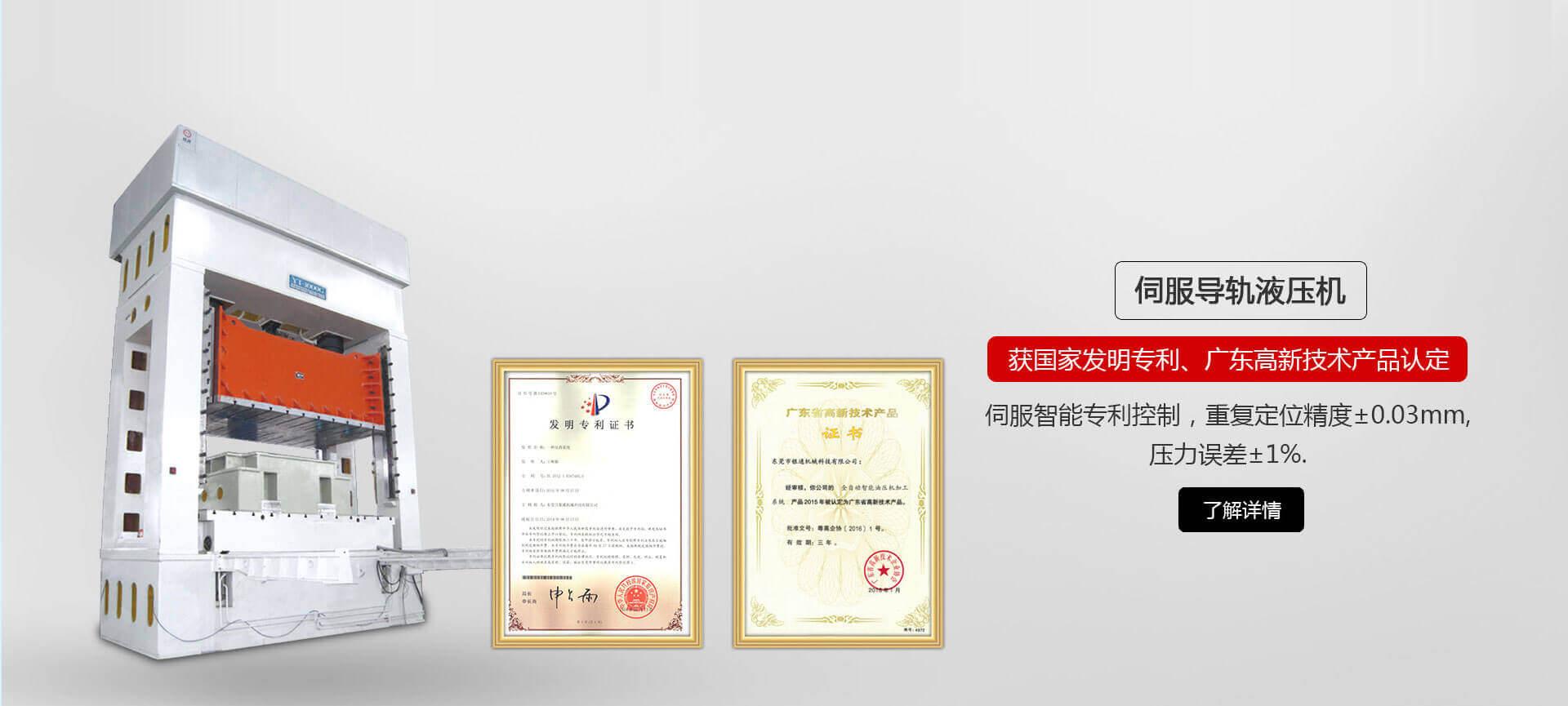 YTK系列伺服導軌油壓機